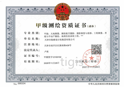 测绘资质证书（麻将胡了2）甲级