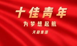 李金伟——麻将胡了2十佳青年